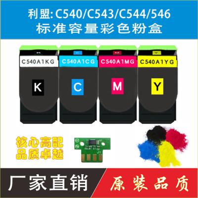 雅诚C540墨盒粉盒,兼容利盟(LEXMARK) C540/C543/C544/546墨盒粉盒。