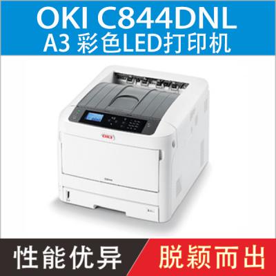 OKI C844DNL彩色页式A3打印机