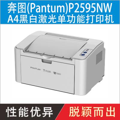 奔图（Pantum）P2595NW黑白激光单功能打印机