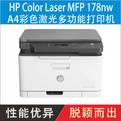 惠普HP Color Laser MFP 178nw 彩色激光一体打印机
