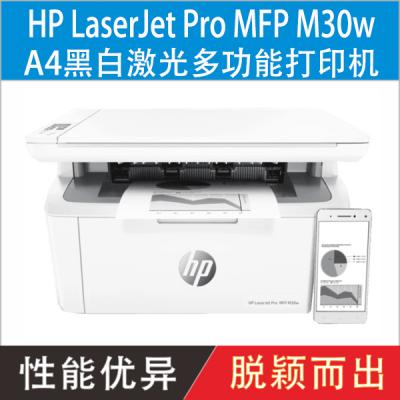 惠普HP LaserJet Pro MFP M30w 多功能一体打印机