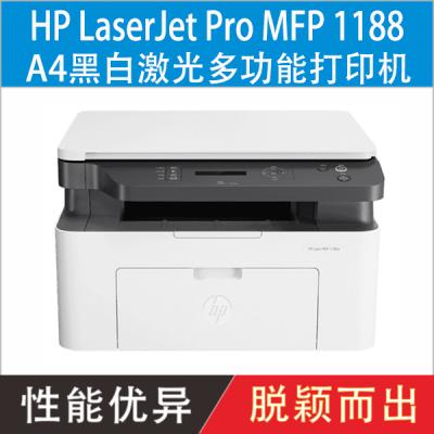 惠普HP Laser MFP1188A/1188W/1188NW A4黑白激光激光多功能一体打印机