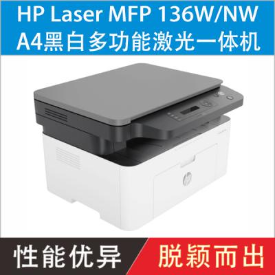 惠普HP Laser MFP 136W/NW A4黑白商用多功能激光打印一体机
